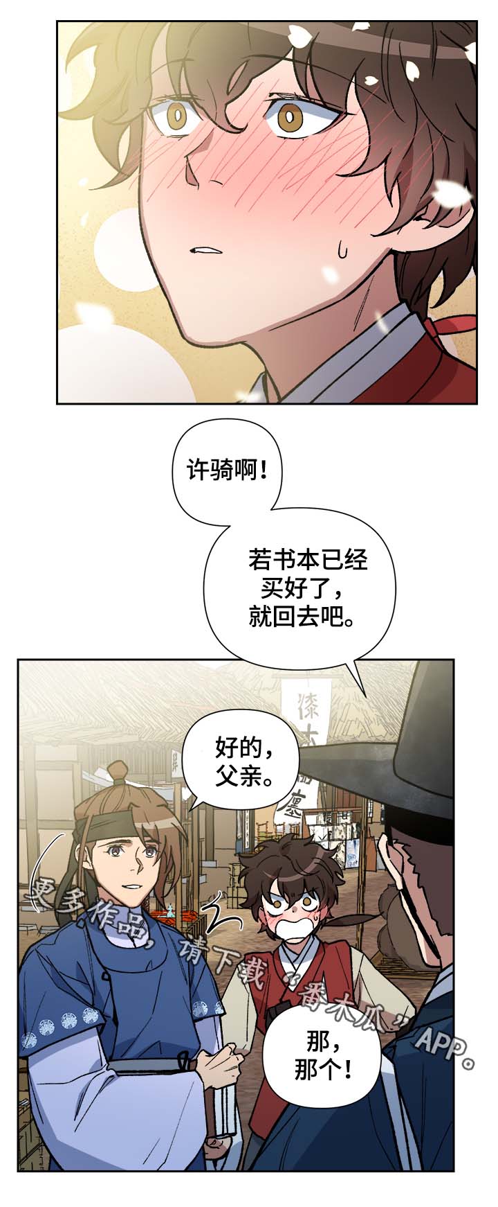 王储难保漫画,第127章：保护你（完结）2图