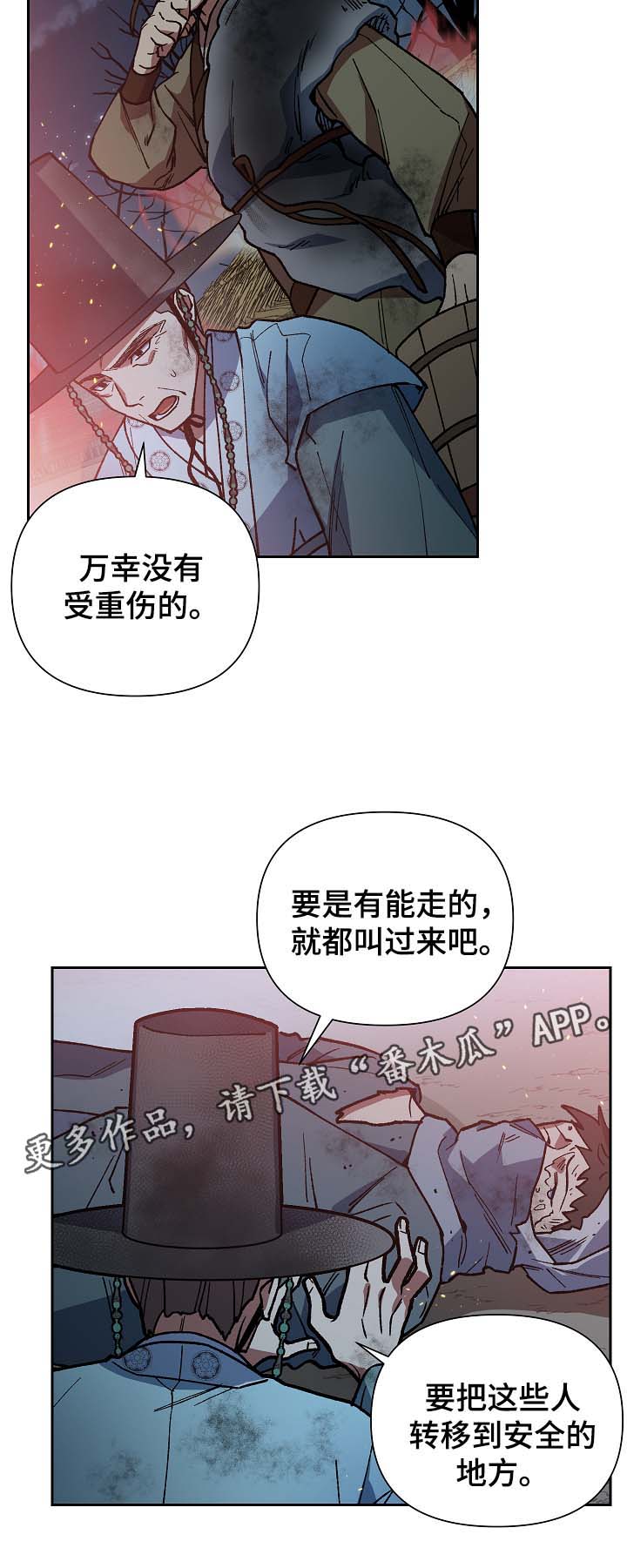 王储难保漫画,第111章：危机1图