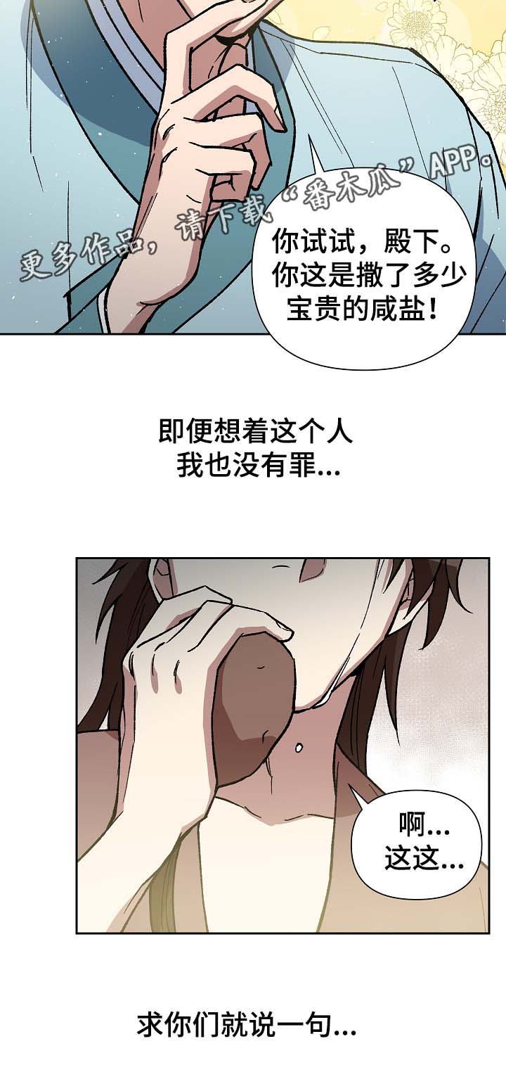 王储难保漫画,第96章：苦中作乐1图