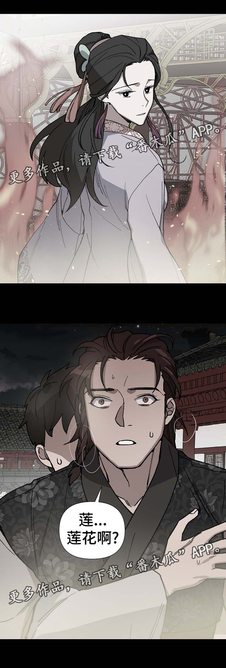 王储难保漫画,第80章：将军的往事4图