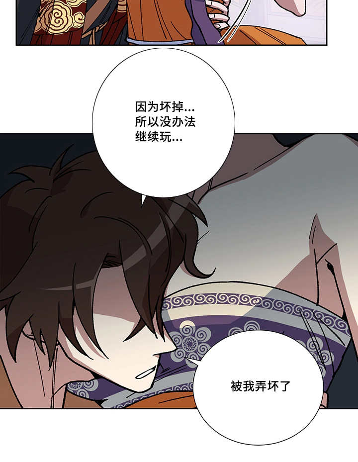 王储难保漫画,第29章：说话慎重1图