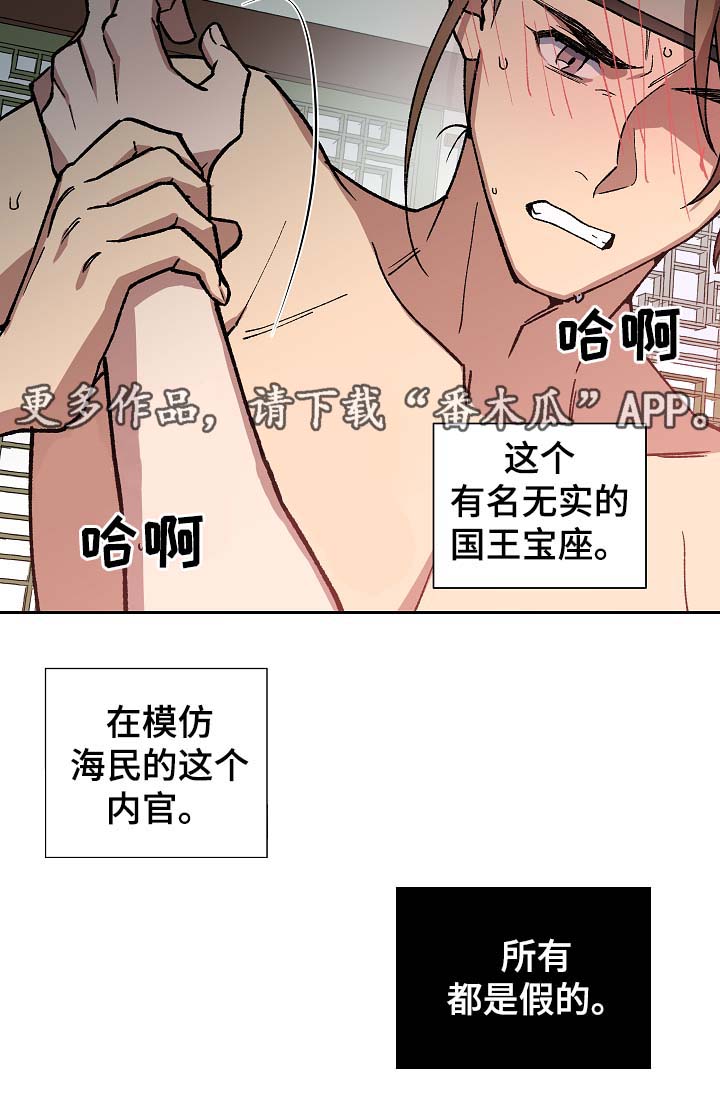 王储难保漫画,第95章：占为己有4图
