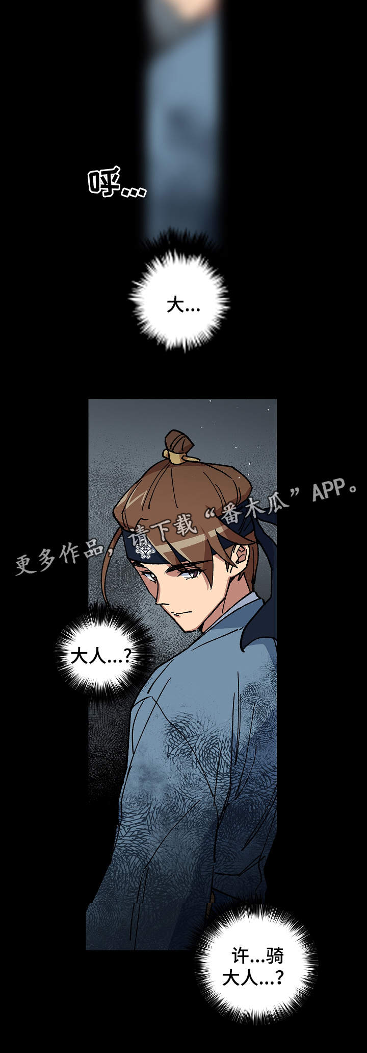 王储难保漫画,第55章：噩梦2图