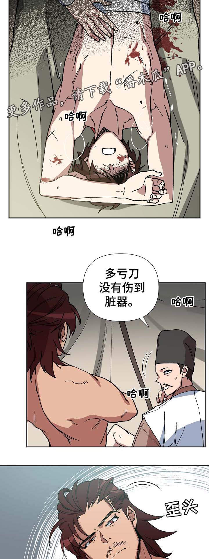 王储难保漫画,第72章：他是个胆小的人1图