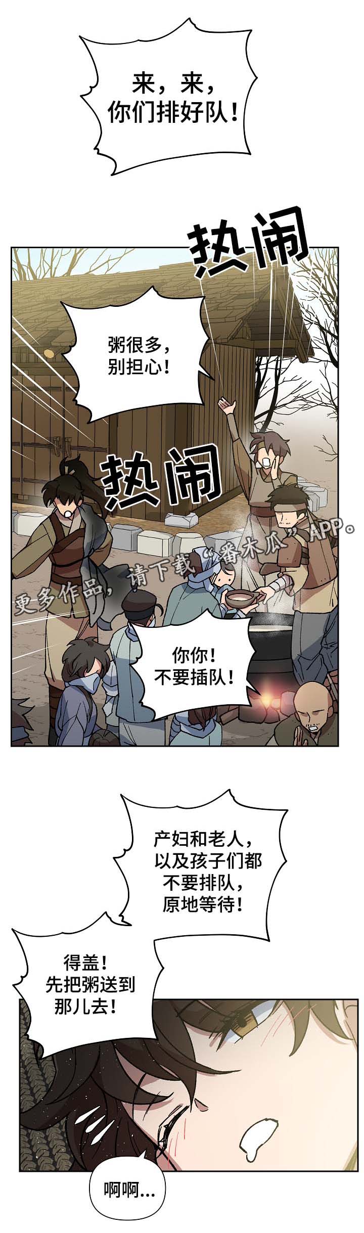 王储难保漫画,第109章：发粥5图