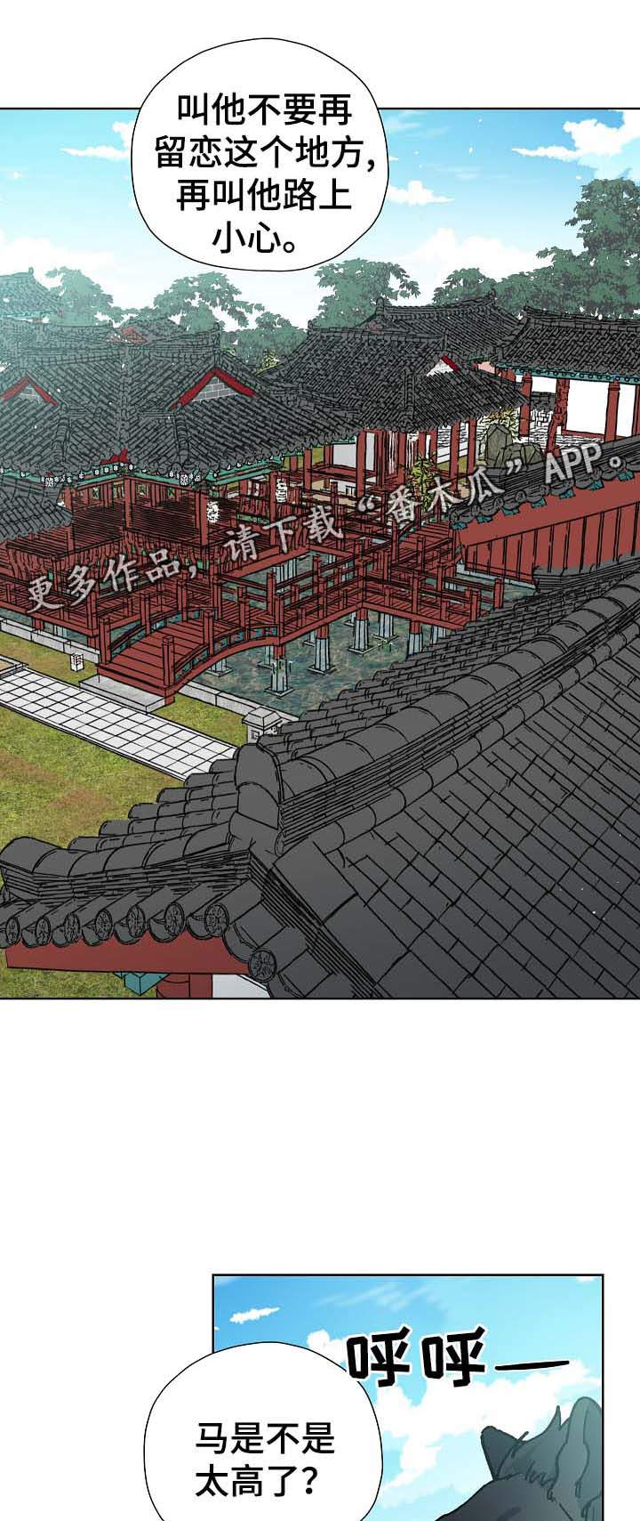 王储难保漫画,第69章：前往明朝1图