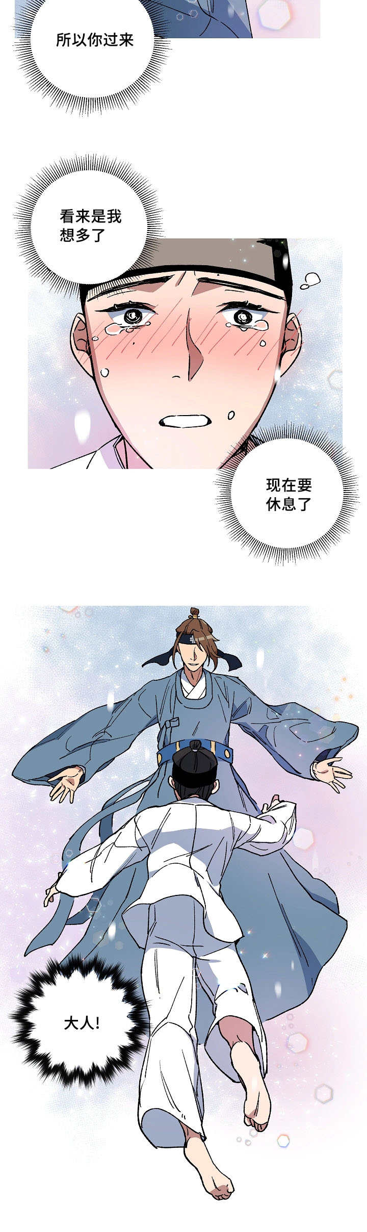 王储难保漫画,第51章：请脱衣服2图