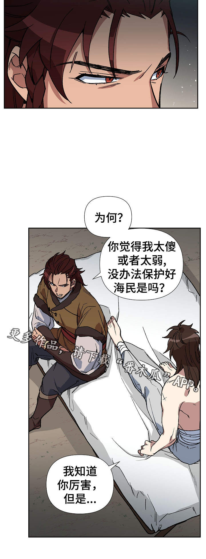 王储难保漫画,第74章：我站在你身边1图