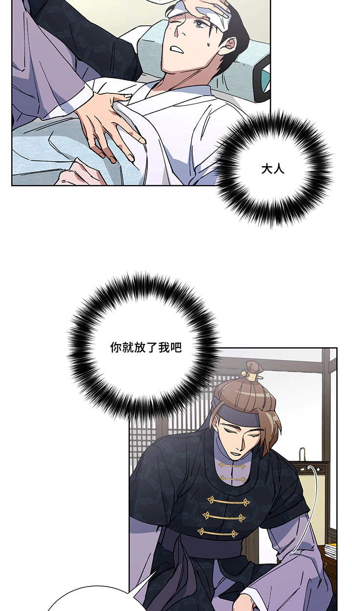 王储难保漫画,第19章：不要担心5图