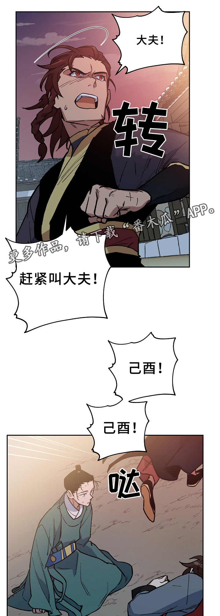 王储难保漫画,第122章：最近又最遥远的距离3图