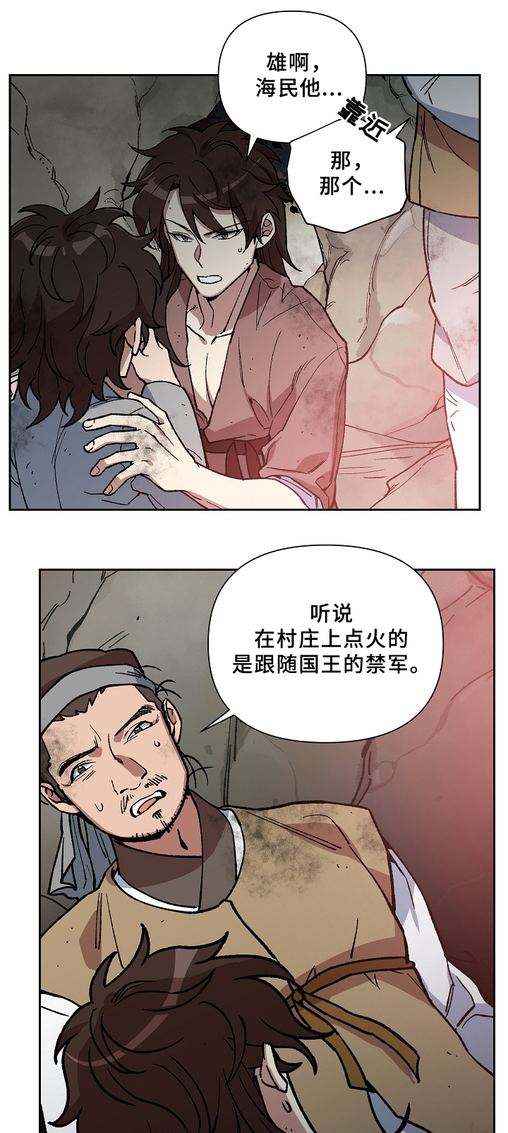 王储难保漫画,第115章：起义开始1图
