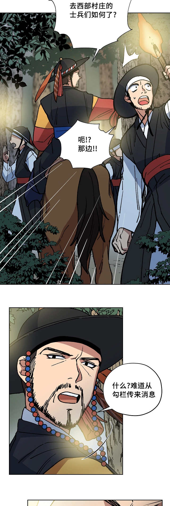 王储难保漫画,第47章：把我杀了1图