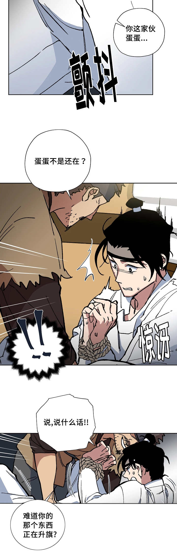 王储难保漫画,第40章：交给我吧5图