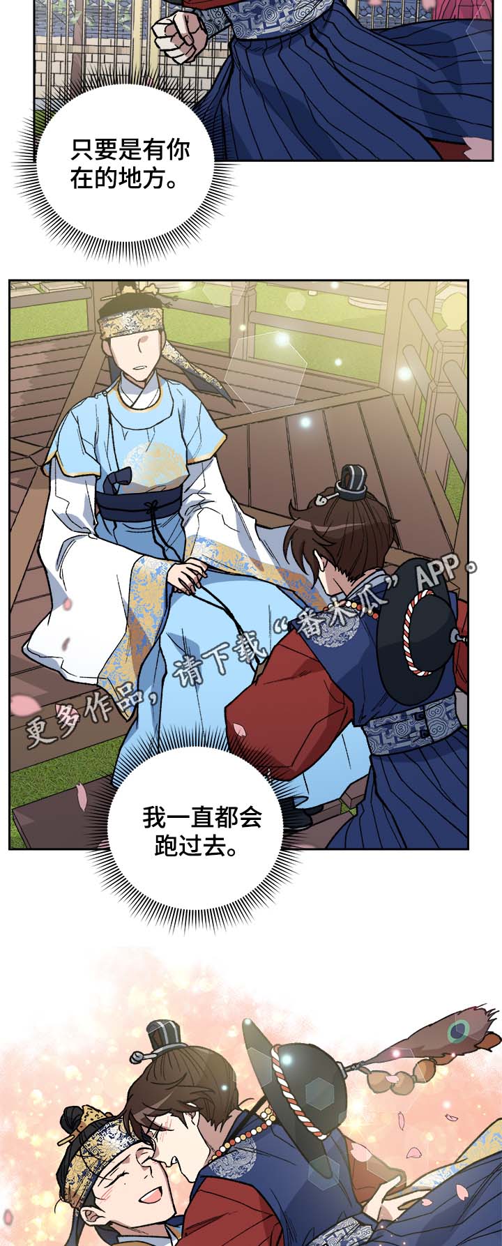 王储难保漫画,第127章：保护你（完结）5图