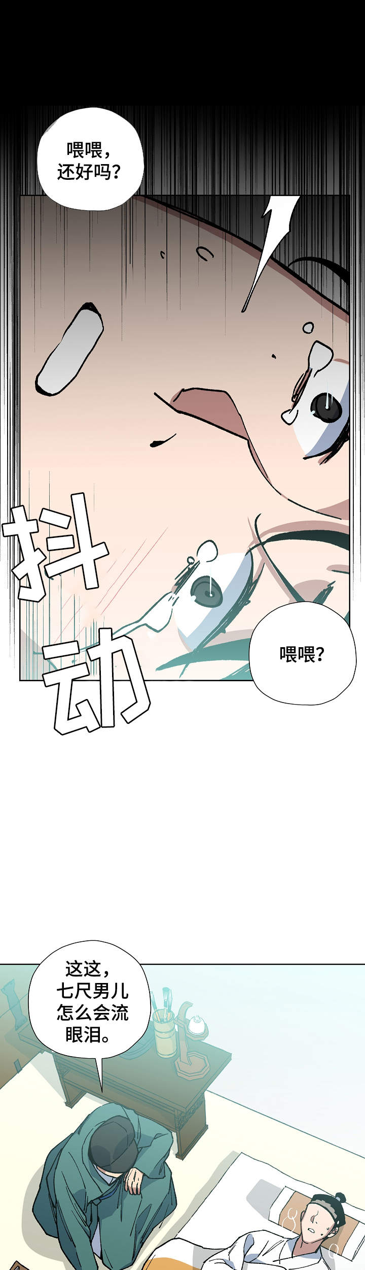 王储难保漫画,第56章：不要丢下海民1图