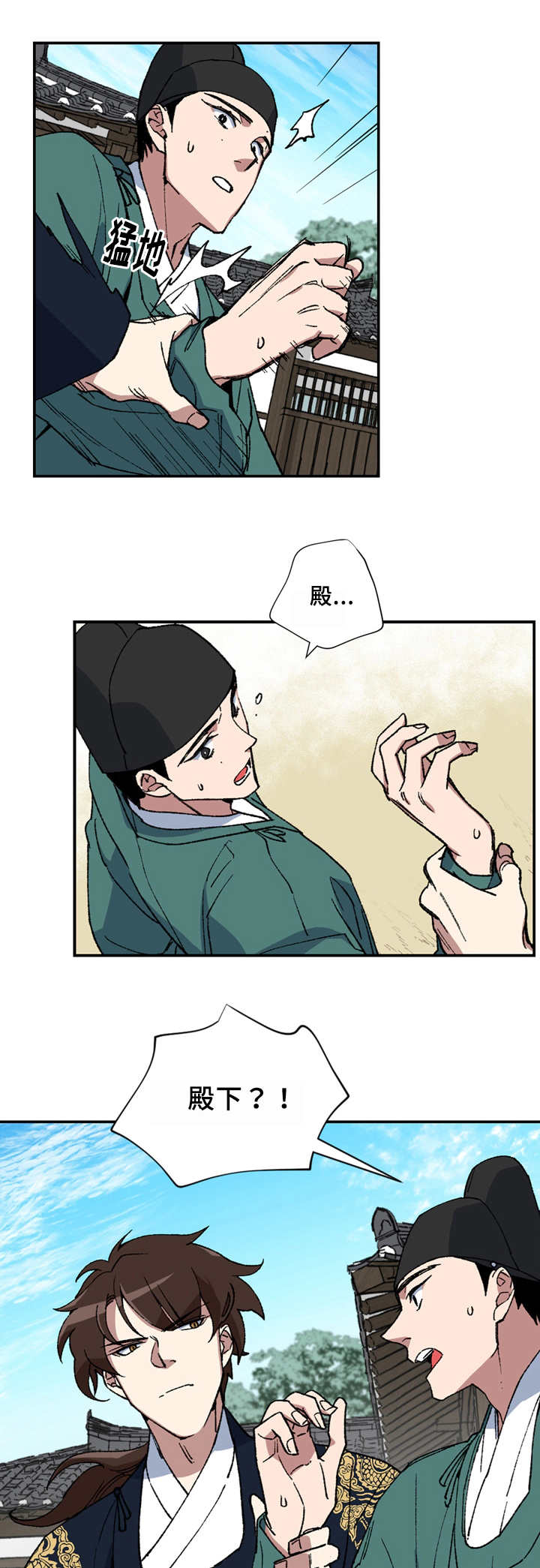 王储难保漫画,第9章：豁出去了5图