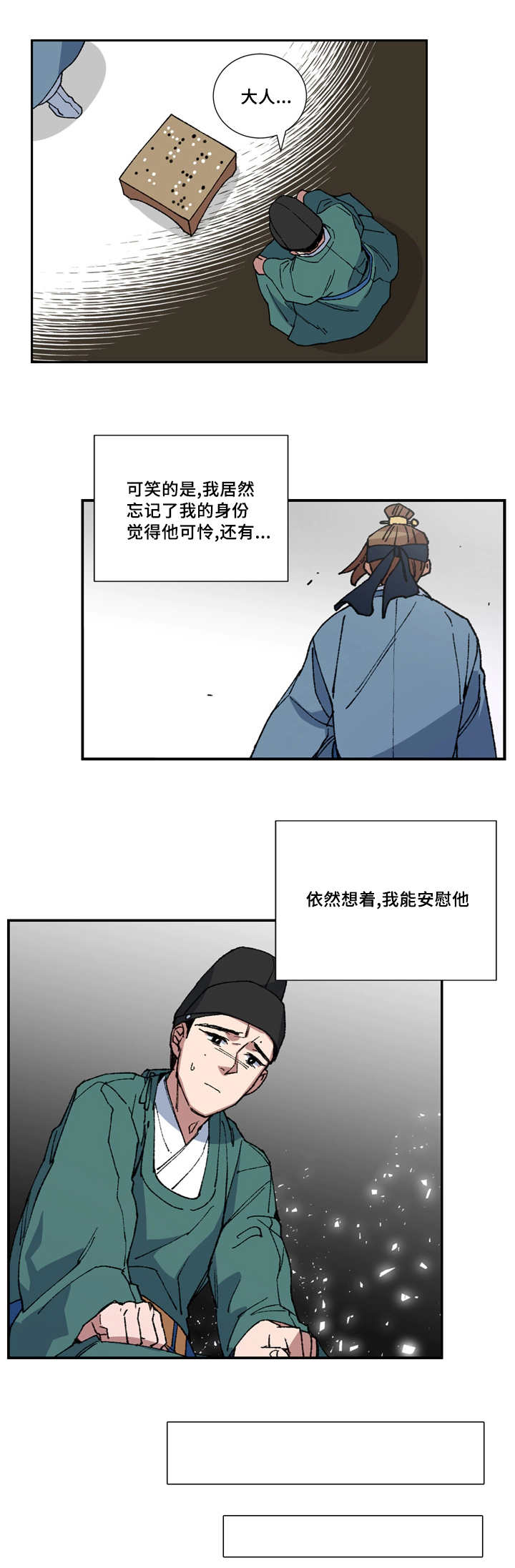王储难保漫画,第5章：我要检查3图