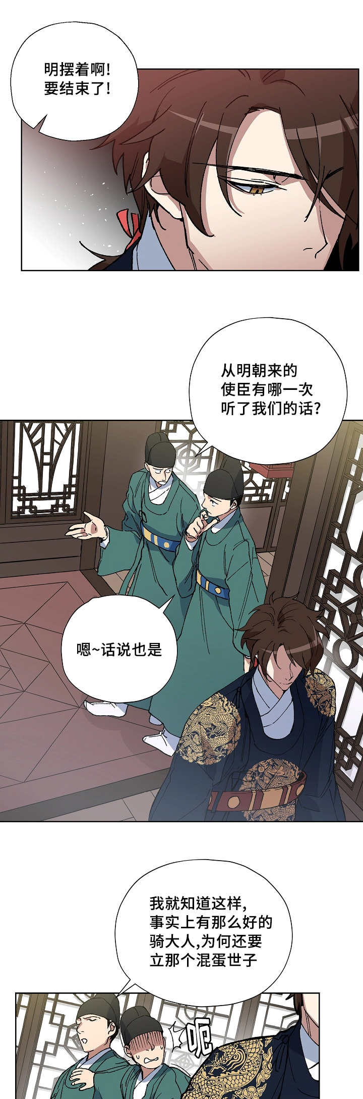 王储难保漫画,第39章：你都知道1图