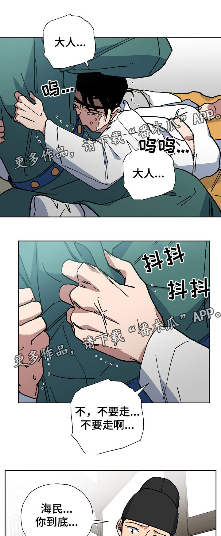 王储难保漫画,第56章：不要丢下海民4图