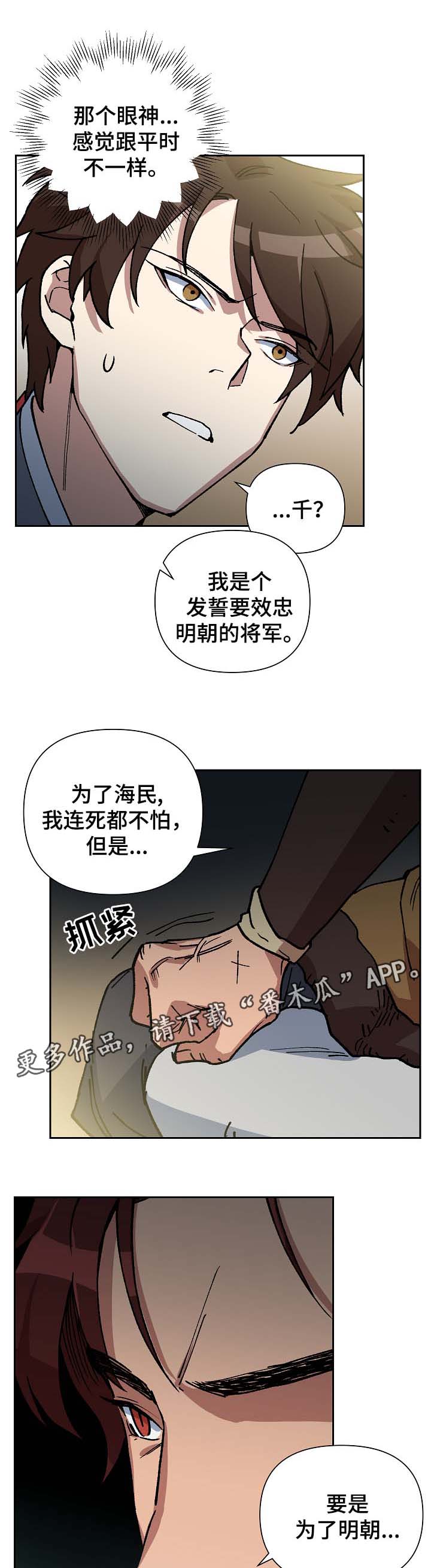 王储难保漫画,第93章：拼上性命保护你1图