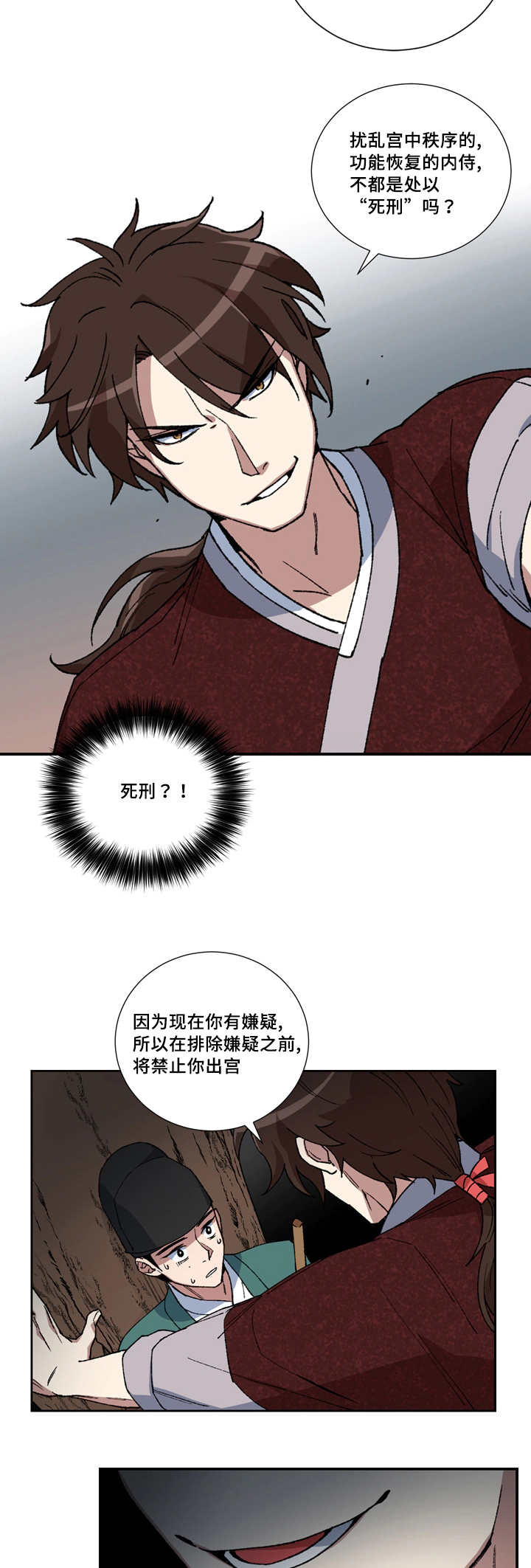 王储难保漫画,第11章：小人遵命5图
