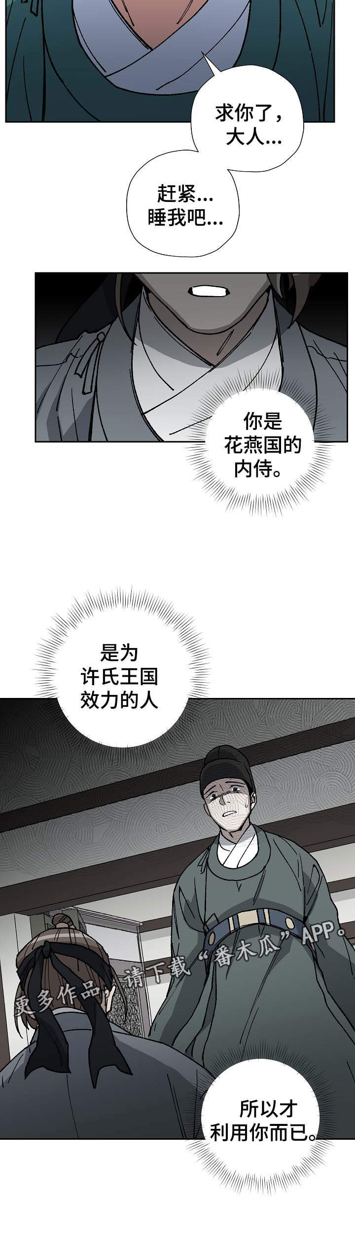 王储难保漫画,第68章：到此为止5图