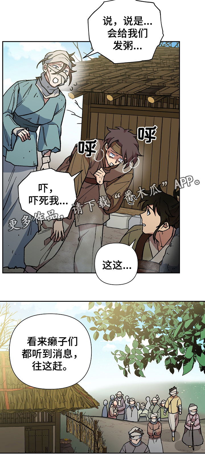 王储难保漫画,第109章：发粥4图
