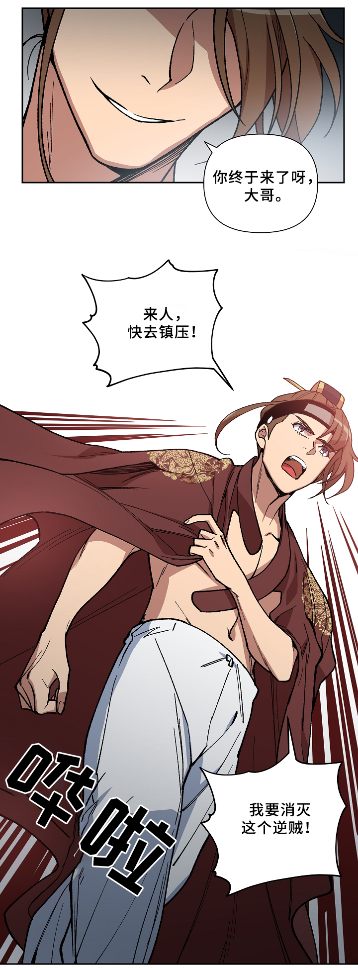 王储难保漫画,第116章：一切都会结束1图