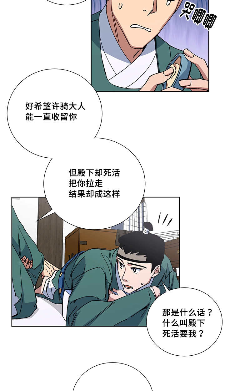 王储难保漫画,第20章：给你奖赏3图