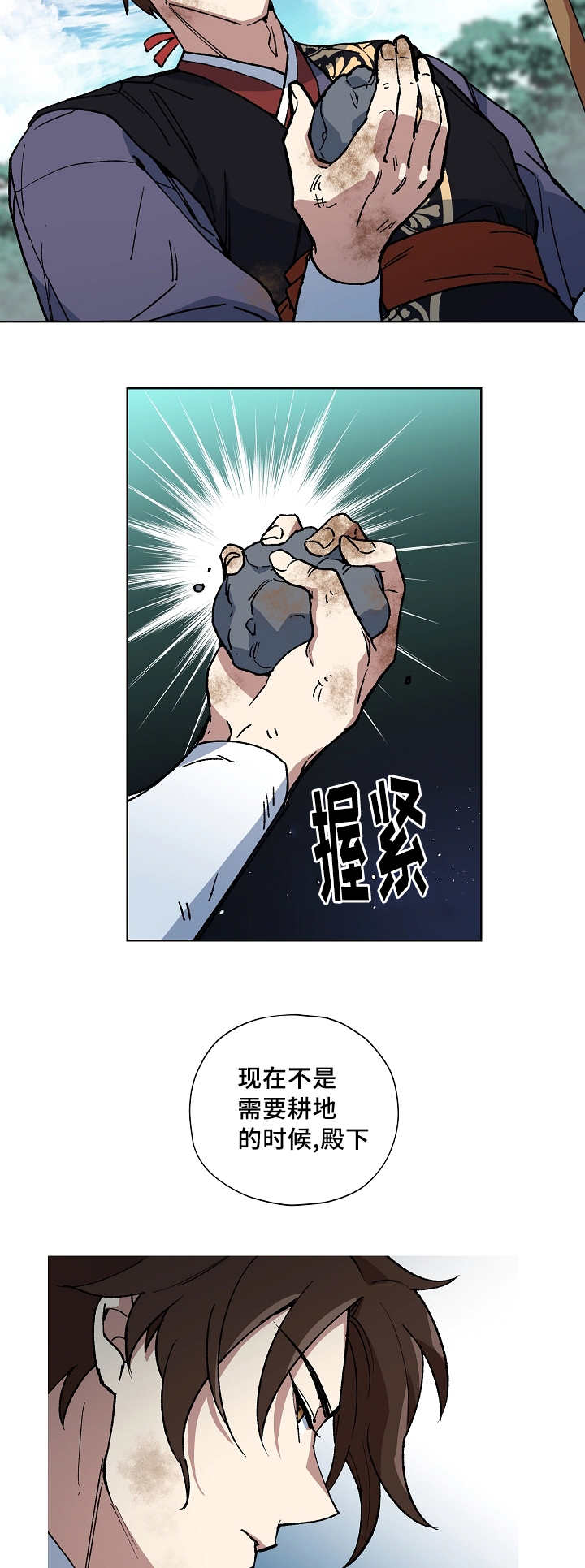 王储难保漫画,第41章：想说什么5图