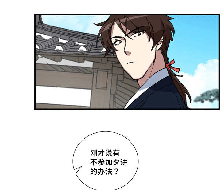 王储难保漫画,第10章：我要出宫1图