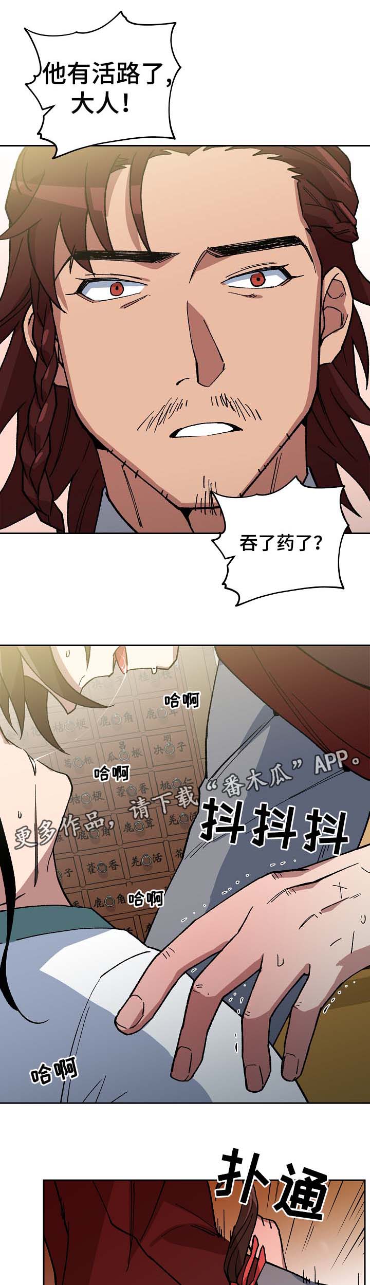 王储难保漫画,第91章：强制喂药4图