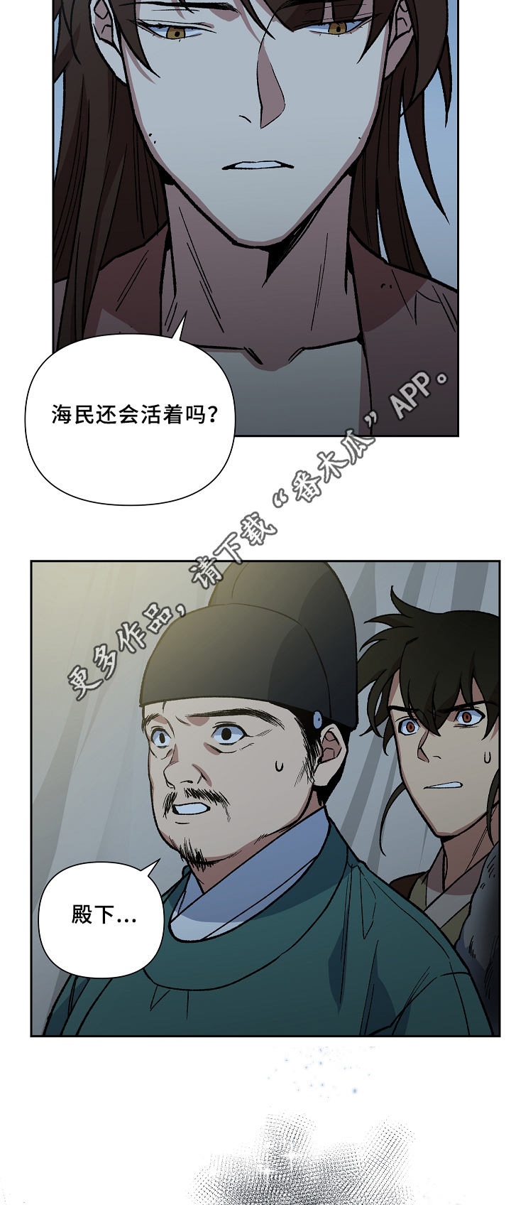 王储难保漫画,第118章：再见了,殿下2图