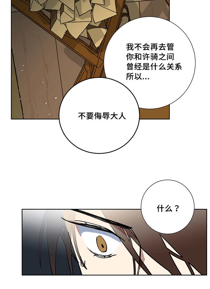 王储难保漫画,第23章：一直心动3图