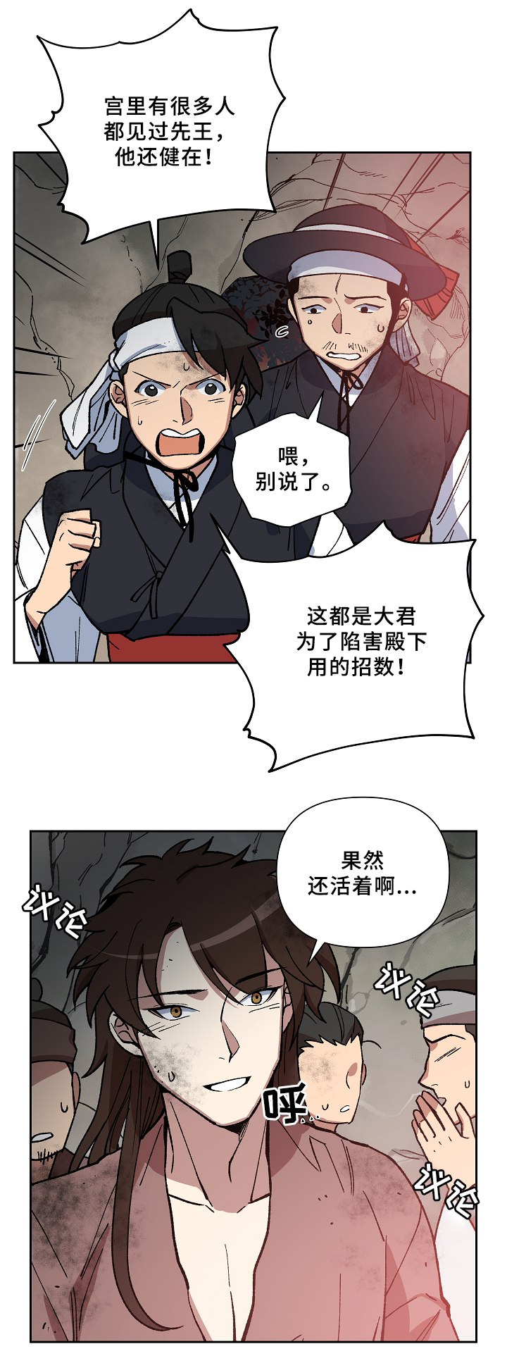 王储难保漫画,第115章：起义开始3图