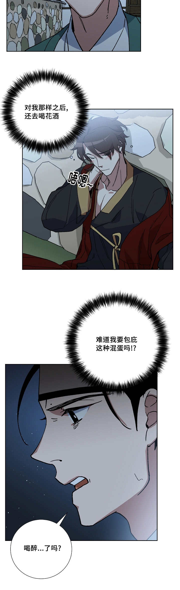 王储难保漫画,第32章：这个时候2图