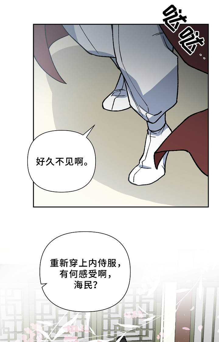 王储难保漫画,第116章：一切都会结束1图
