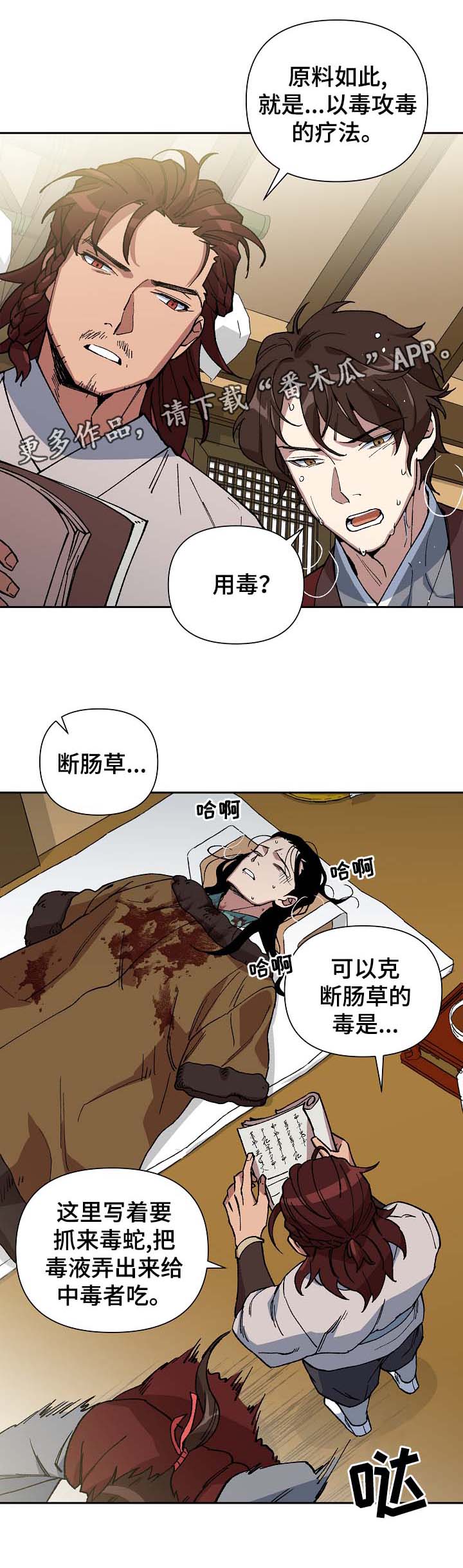 王储难保漫画,第90章：以毒攻毒5图