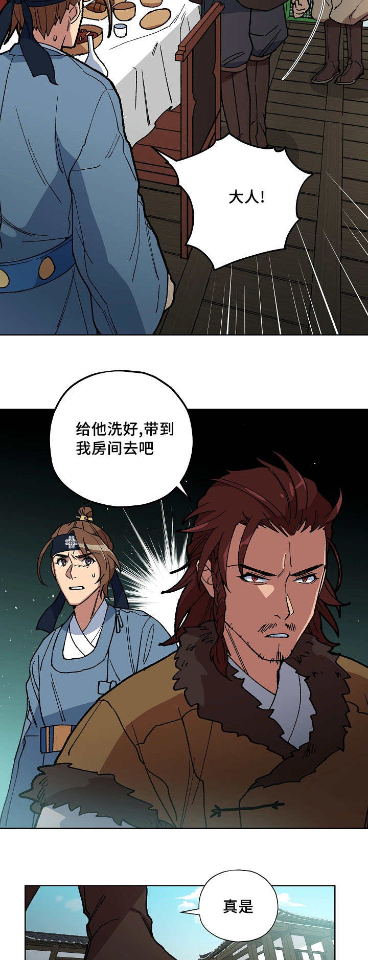 王储难保漫画,第50章：我来照顾3图