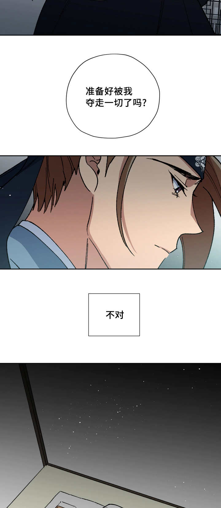 王储难保漫画,第53章：夺走一切3图