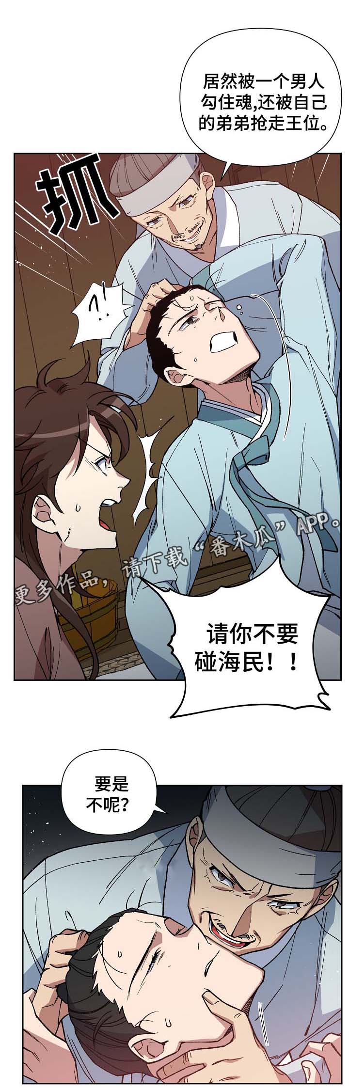 王储难保漫画,第99章：父亲的噩耗2图