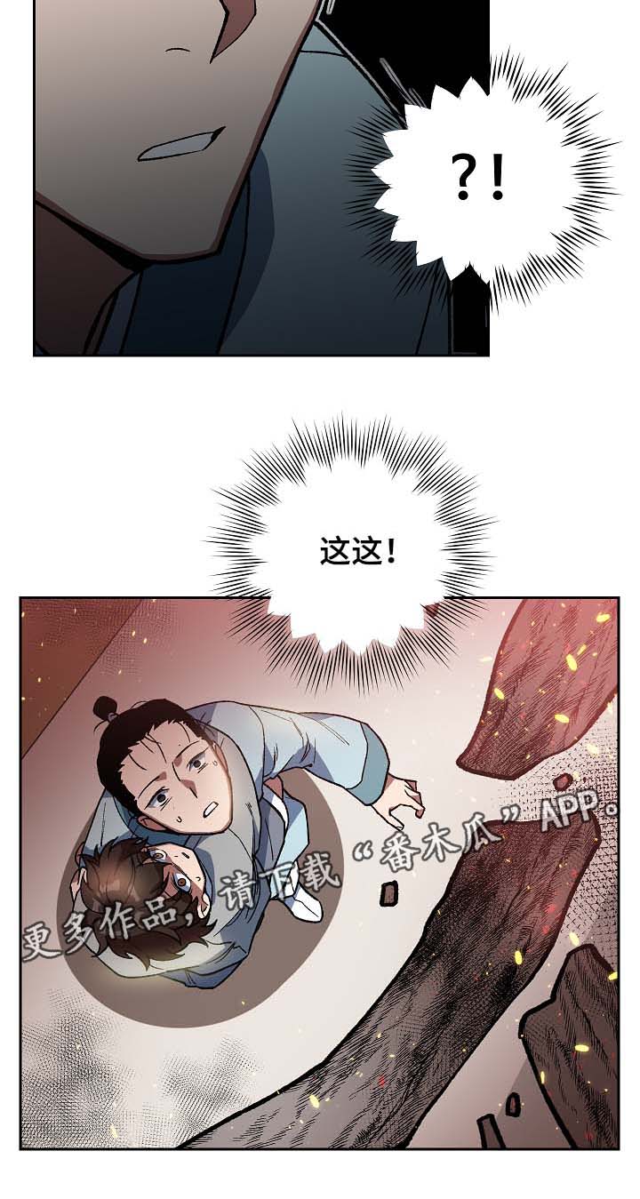 王储难保漫画,第111章：危机4图