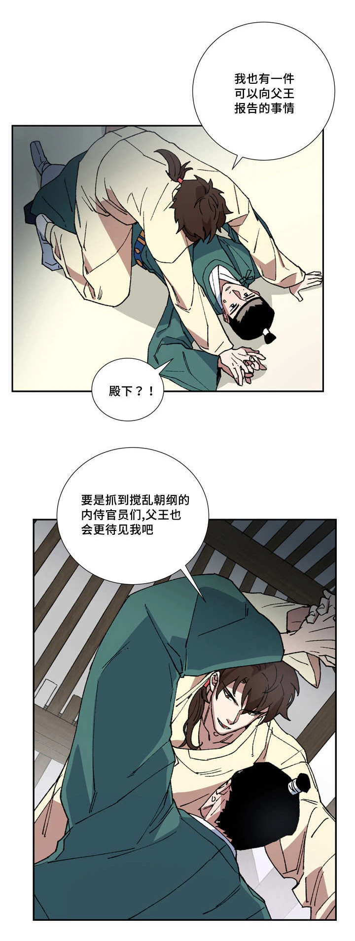 王储难保漫画,第6章：属于我的1图