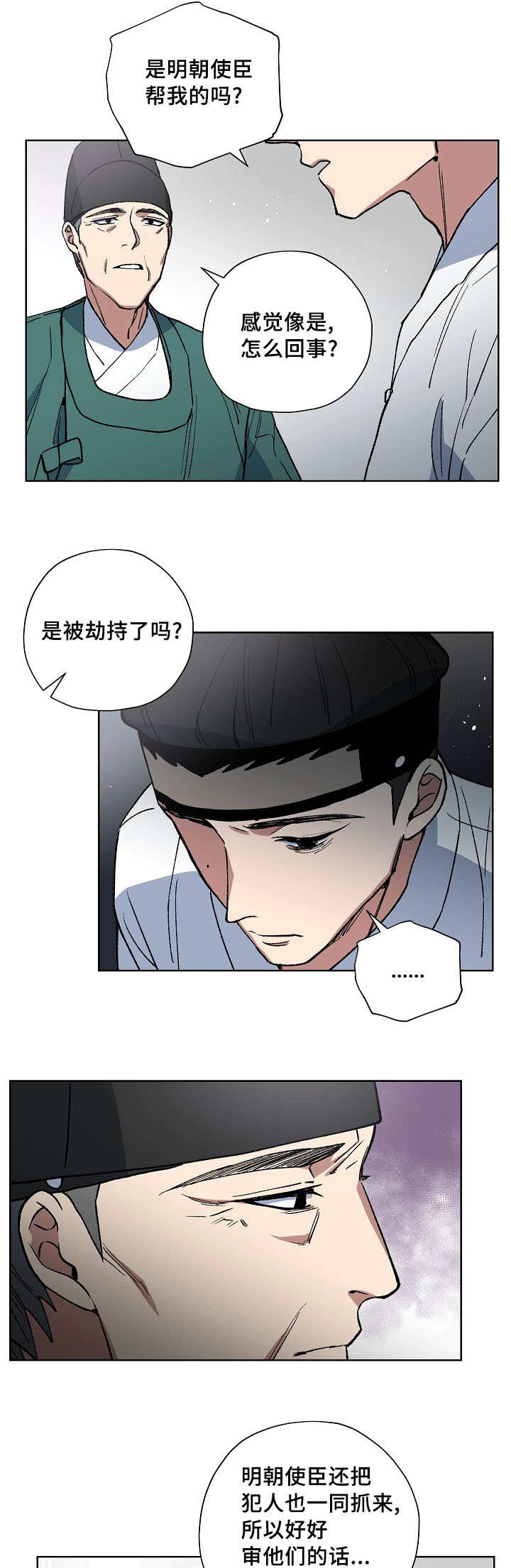 王储难保漫画,第50章：我来照顾1图