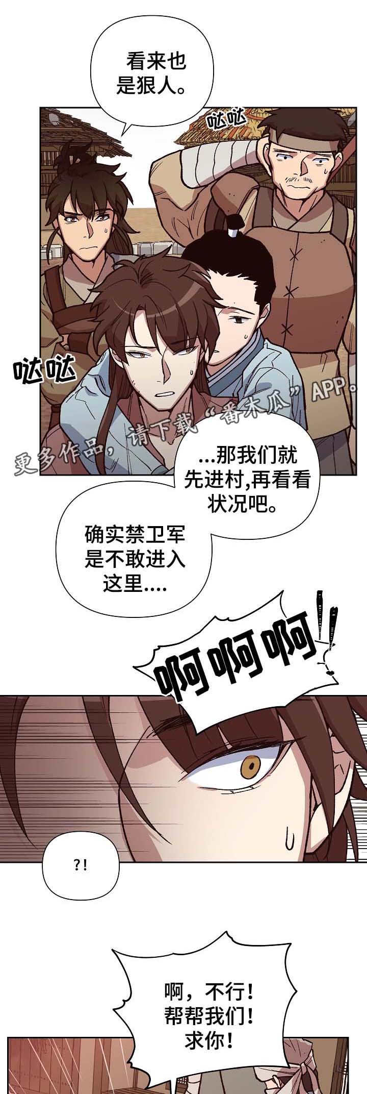 王储难保漫画,第106章：癞子村2图
