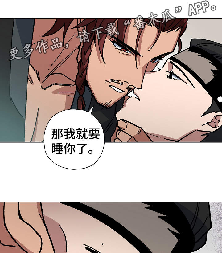 王储难保漫画,第58章：再救我一次1图