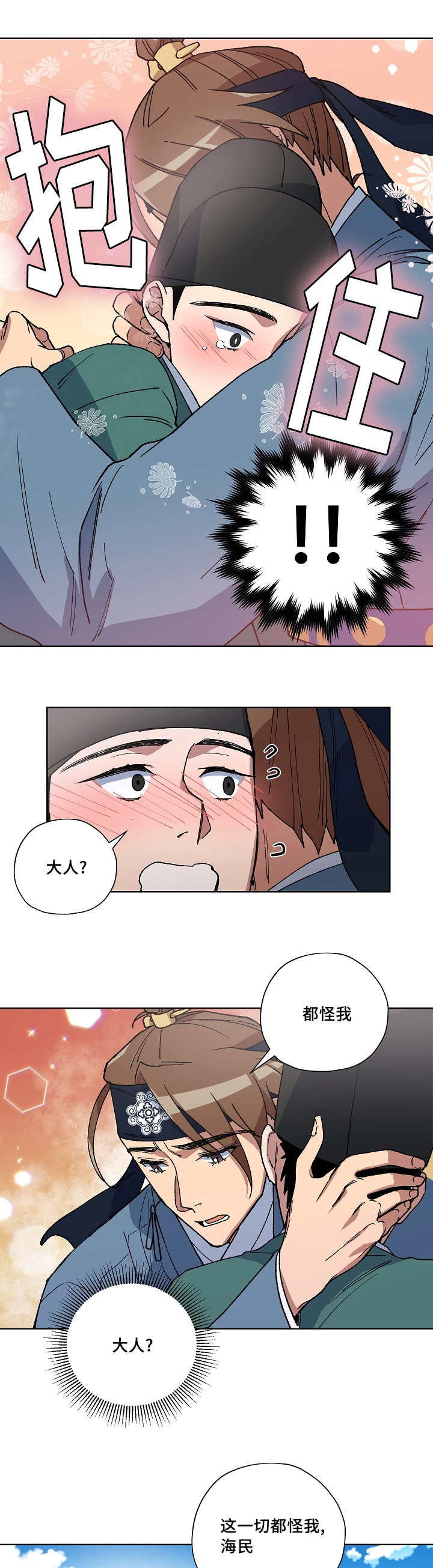 王储难保漫画,第36章：是我不好3图