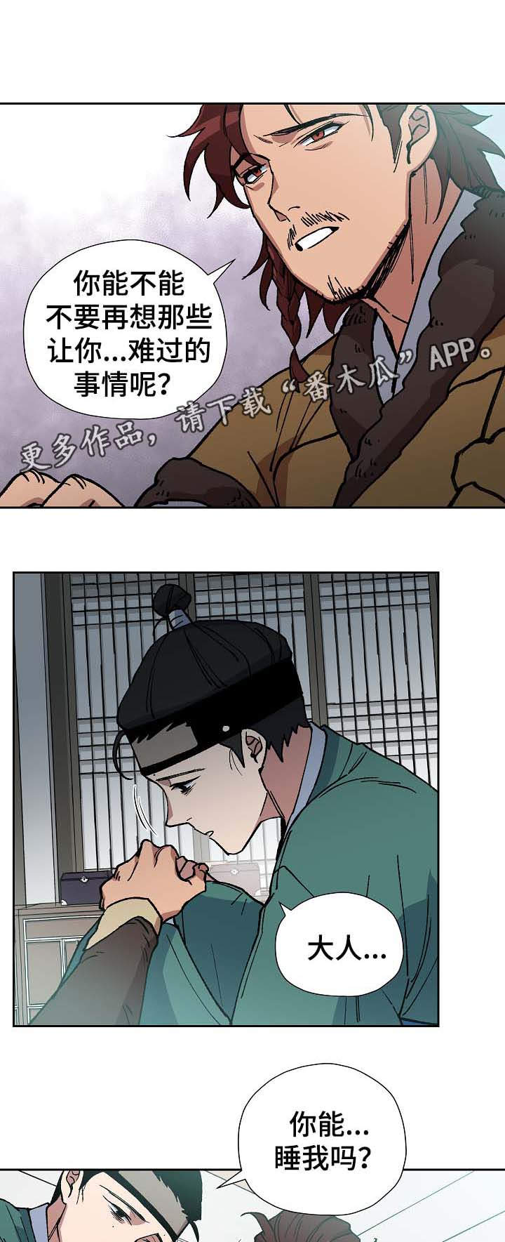 王储难保漫画,第68章：到此为止3图