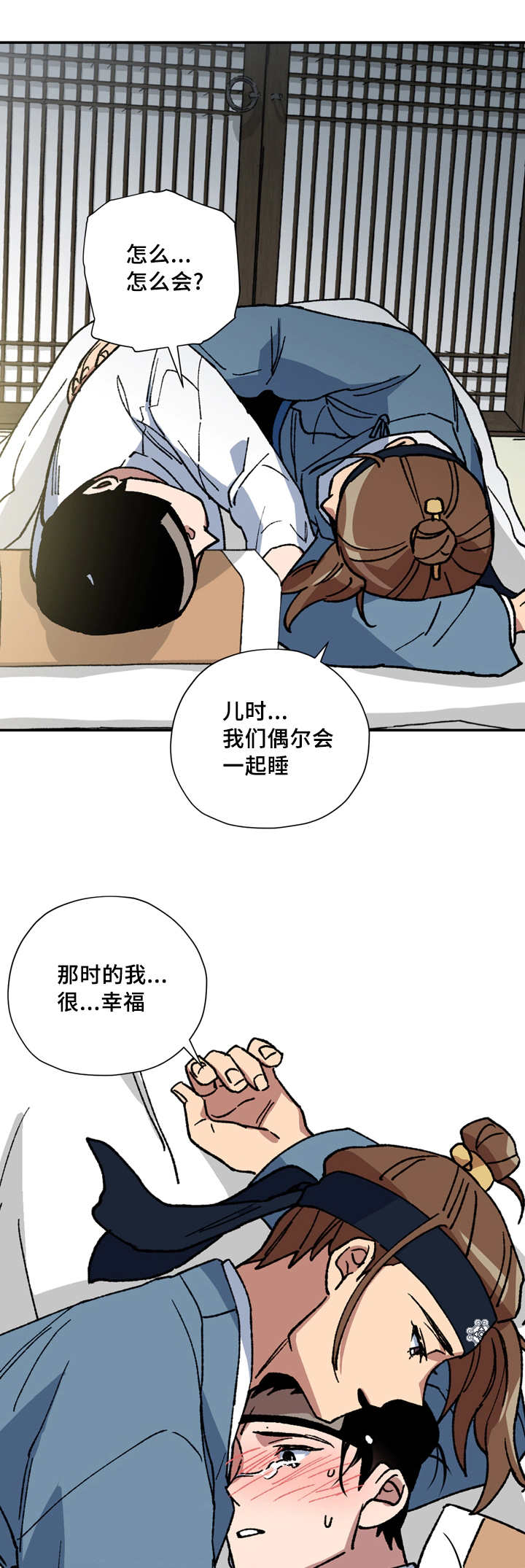 王储难保漫画,第53章：夺走一切2图
