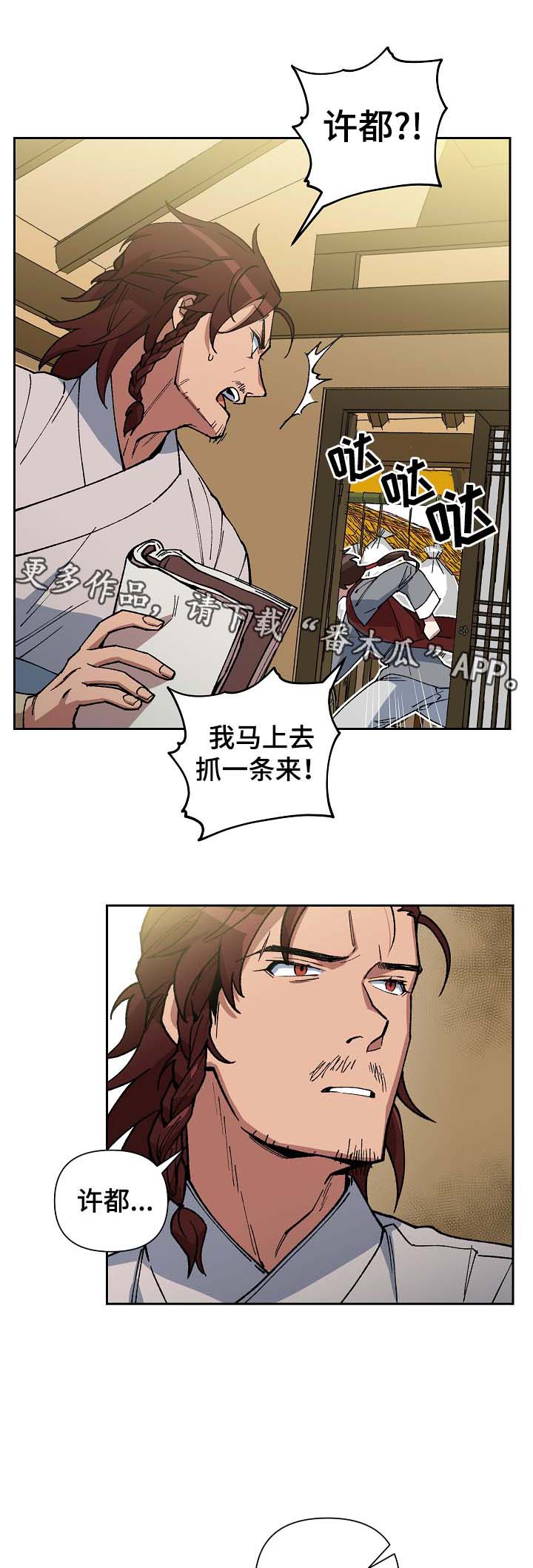 王储难保漫画,第90章：以毒攻毒1图